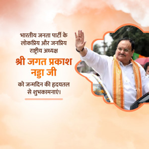 Image of Jagdeep Dhankhar with birthday greetings in Hindi.