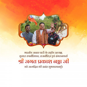 Image of Jagath Prakash Nadda with party members and a decorative border.