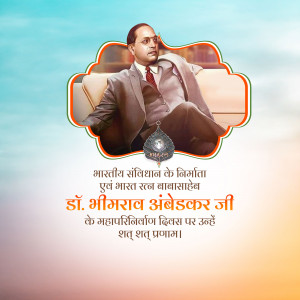 Portrait of Dr. B.R. Ambedkar with Indian flag colors and text in Hindi