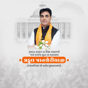 Portrait of Prful Pansheriya, Gujarat Education Minister, with text in Gujarati.