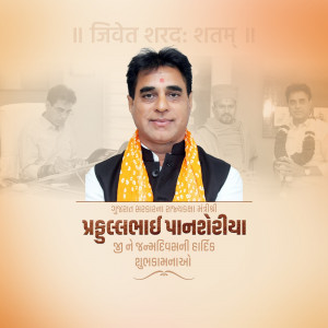 Portrait of Pragullabhai Panatordiya, a political leader with text in Gujarati.