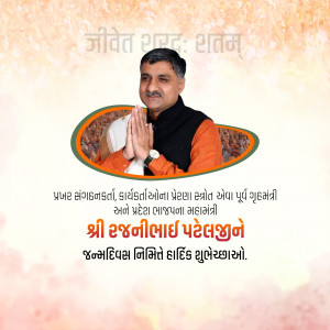 Portrait of Shri Rajnibhai Patel with folded hands and a decorative background.