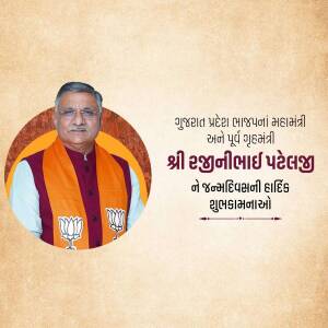 Portrait of Bhupendra Patel, Chief Minister of Gujarat