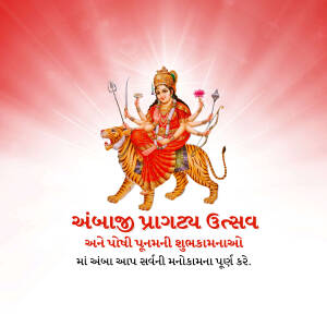 Image of Goddess Durga riding a tiger with Navratri greetings in Gujarati.