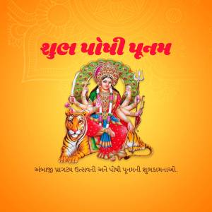 Image depicting Goddess Durga with a tiger and festive decorations, with text in Gujarati wishing 'Happy Purnima'.