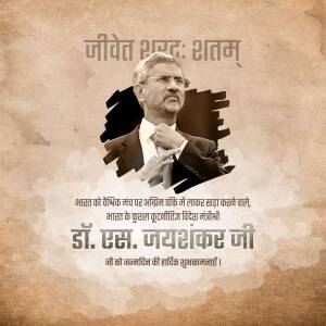 Portrait of Dr. R.S. Jayashankar Ji with text in Hindi