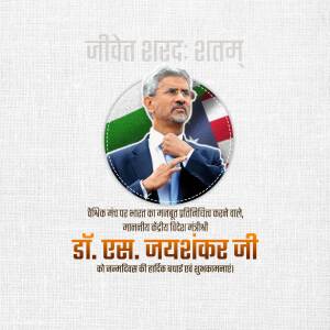 Image of Dr. S. Jaishankar with Indian and Russian flags, wishing him a happy birthday.