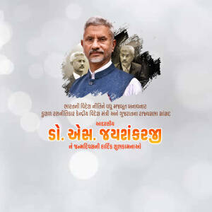 Image of S. Jaishankar with historical figures and Gujarati text.