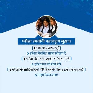 Image with text in Hindi providing exam preparation tips for students.