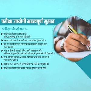 Image with tips for students during exams in Hindi