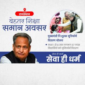 Image depicting Rajasthan Chief Minister Ashok Gehlot and a family receiving school uniforms under the Mukhyamantri School Uniform Yojana.