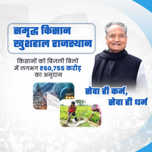 Image of Rajasthan Chief Minister Ashok Gehlot announcing electricity subsidy for farmers.