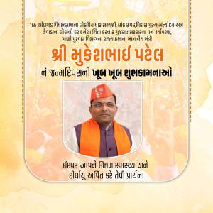 Image of Mukeshbhai Patel with birthday greetings in Gujarati