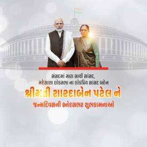 Image of Narendra Modi with Shardaben Patel in front of the Parliament building with birthday greetings in Gujarati.