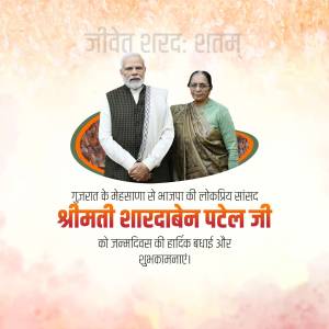 Image of Prime Minister Narendra Modi with Shrimati Shardaben Patel on her birthday.