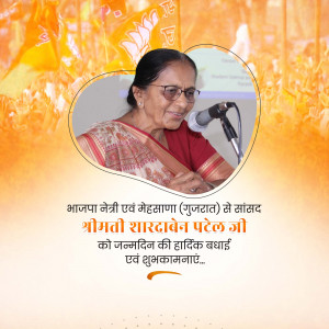 Image of Smt. Shardaben Patel with birthday greetings in Gujarati.