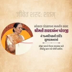Portrait of Shrimati Shardaben Patel with text in Gujarati
