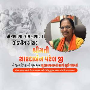 Portrait of Sadhaben Patel with a vintage image in the background and Gujarati text.
