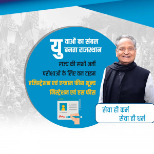 Image of Rajasthan Yuva Sambal Yojana advertisement featuring Chief Minister Ashok Gehlot.