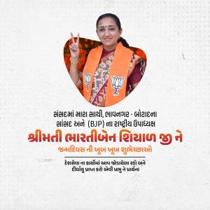 Portrait of Smriti Irani with BJP logo and campaign text in Gujarati.