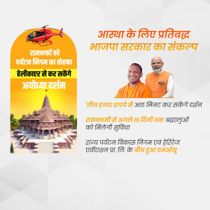 Ayodhya Tourism Development Business Poster For Telegram