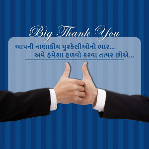 Image with text 'Big Thank You' and a thumbs-up gesture, expressing gratitude in Gujarati.