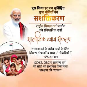 Image of Narendra Modi with text promoting social justice and reservation policies in India.
