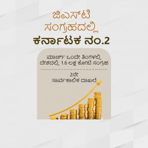 Advertisement for Karnataka State Financial Corporation deposit scheme with a rising graph of coins.