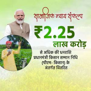 Image depicting PM Kisan Yojana with Narendra Modi and a farmer.