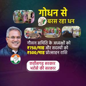 Image depicting the Godhan Yojana scheme of the Chhattisgarh government with a portrait of a politician.
