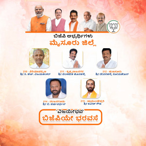 Collage of BJP Karnataka leaders with party logo and text in Kannada