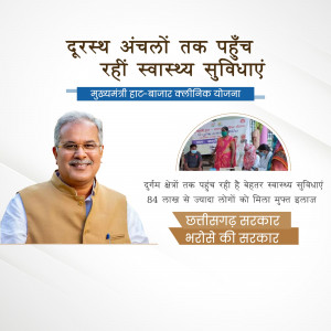Image of Chhattisgarh Chief Minister Bhupesh Baghel promoting the Mukhyamantri Haat-Bazaar Clinic Yojana.