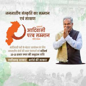 Image of Chhattisgarh Chief Minister Bhupesh Baghel promoting the Tribal Festival Honour scheme.