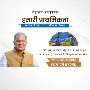 Image of Chhattisgarh Chief Minister Bhupesh Baghel promoting a healthcare scheme for women.