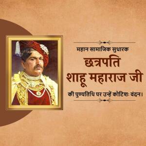 Portrait of Chhatrapati Shahu Maharaj with text in Marathi