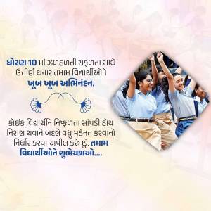Image of students celebrating their 10th grade results with a congratulatory message in Gujarati.