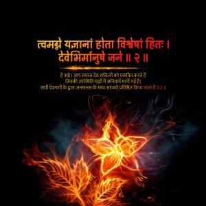 Digital art of a lotus flower engulfed in flames with Sanskrit scripture in the background.