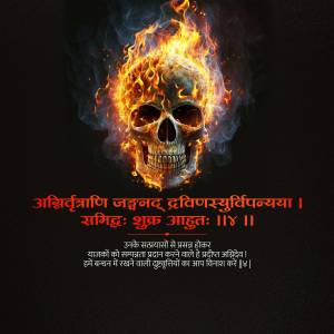 A skull engulfed in flames with Sanskrit script at the bottom.