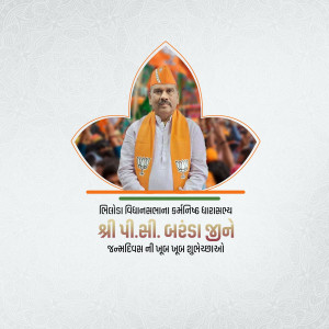 Portrait of Shri P.S. Barda with BJP symbols and supporters in the background.