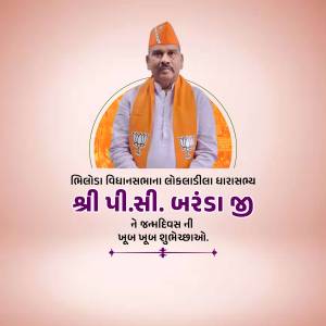Portrait of P.C. Berda with birthday greetings in Gujarati