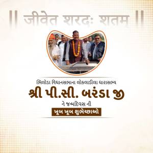 Image commemorating the birth anniversary of Shri P.C. Baranda with a group photo and text in Gujarati.