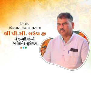Portrait of Shri P.C. Baranda with birthday greetings in Gujarati.