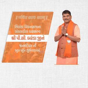 Image of Shri P.C. Bhedsa with birthday wishes in Gujarati.