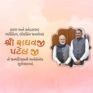 Image of Narendra Modi with Radhabhai Patel with birthday greetings in Gujarati.