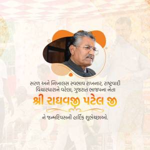 Portrait of Shri Radhesh Patel with birthday greetings in Gujarati.