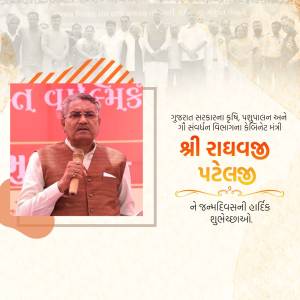 Portrait of Shri Radhaben Patel speaking into a microphone with text in Gujarati.