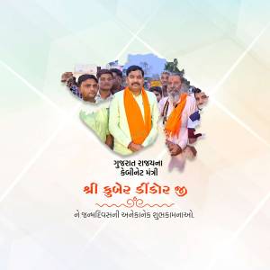 Image of Kuber Dindor, a minister from Gujarat, with supporters and text in Gujarati.