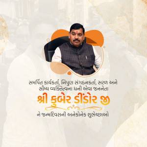 Portrait of Shri Kuber Didore, a political leader with text in Gujarati.