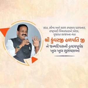 Portrait of Kunwarji Bhanpati with birthday wishes in Gujarati