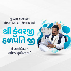 Image of Shri Kunvarji Bavaliya reading a newspaper with birthday greetings in Gujarati.